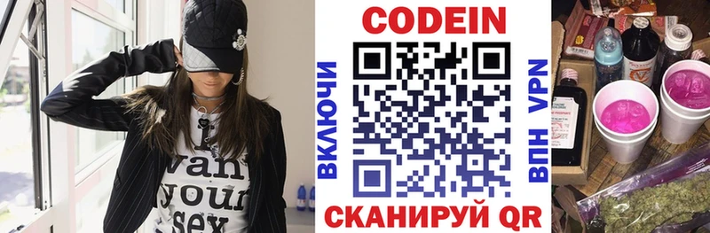 где купить   Оханск  Codein напиток Lean (лин) 